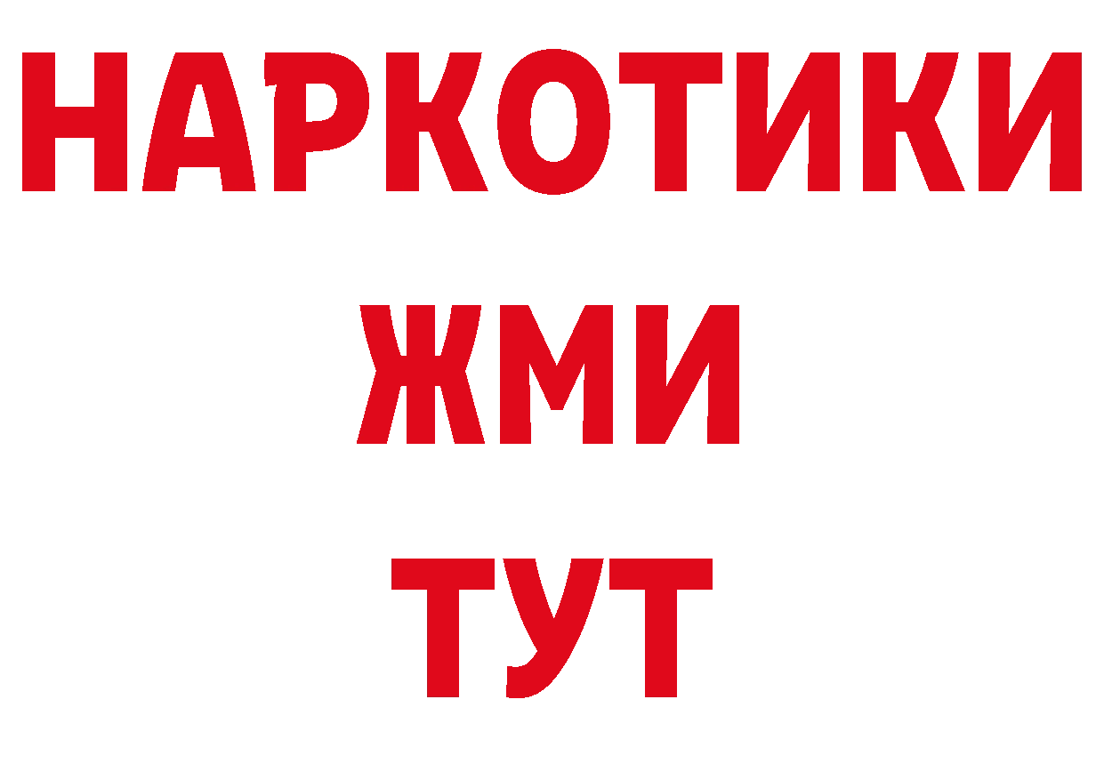 ГЕРОИН белый как войти дарк нет ссылка на мегу Пошехонье